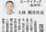 2013.12.17 The Shinano Mainichi Shimbun