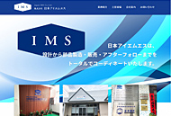 株式会社日本IMS