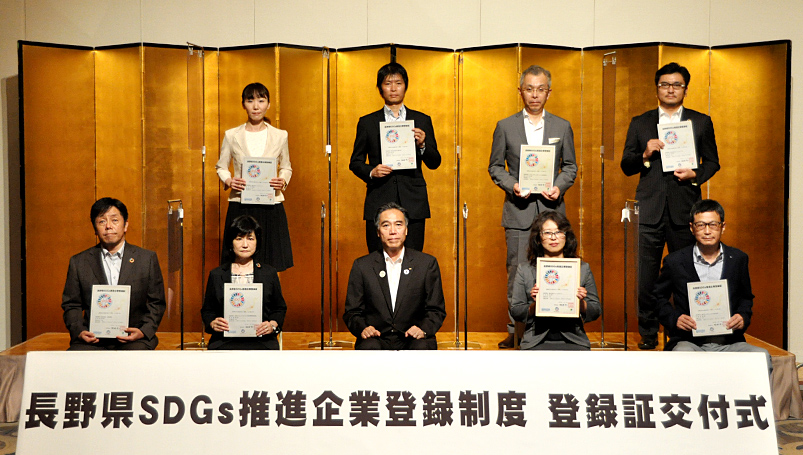 長野県SDGs登録証交付式