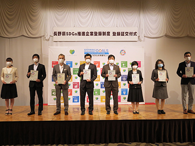 長野県SDGs登録証交付式