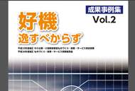 「好機逸すべからず」