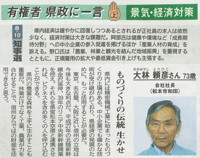 市民タイムス （2014年8月2日号）