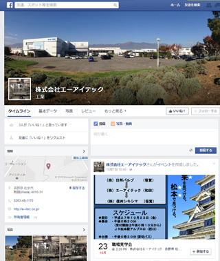 株式会社エーアイテック工場