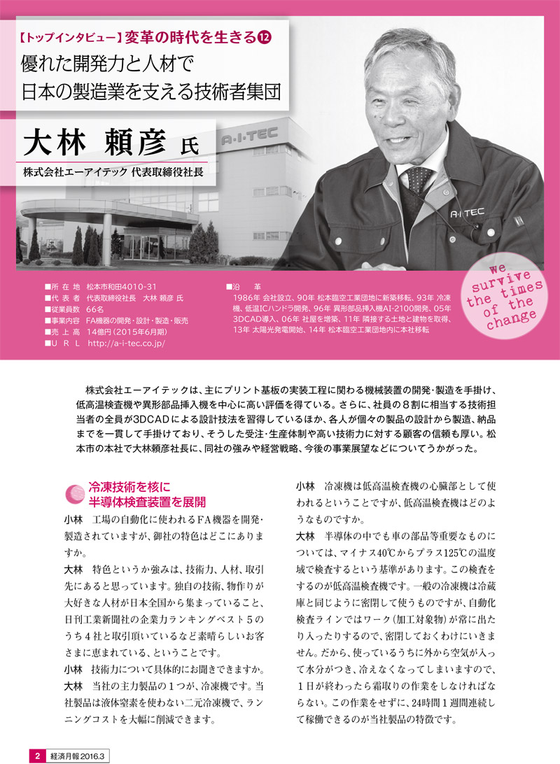 経済月報2016年3月号