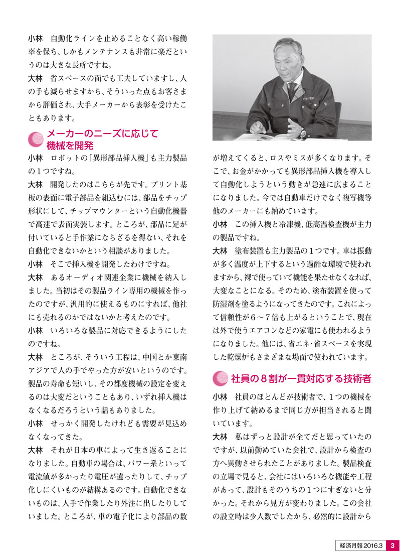 経済月報2016年3月号