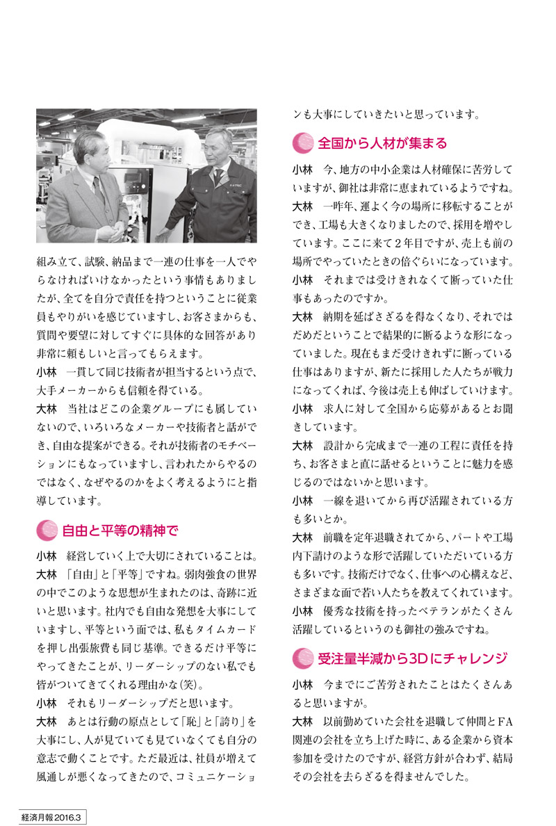 経済月報2016年3月号