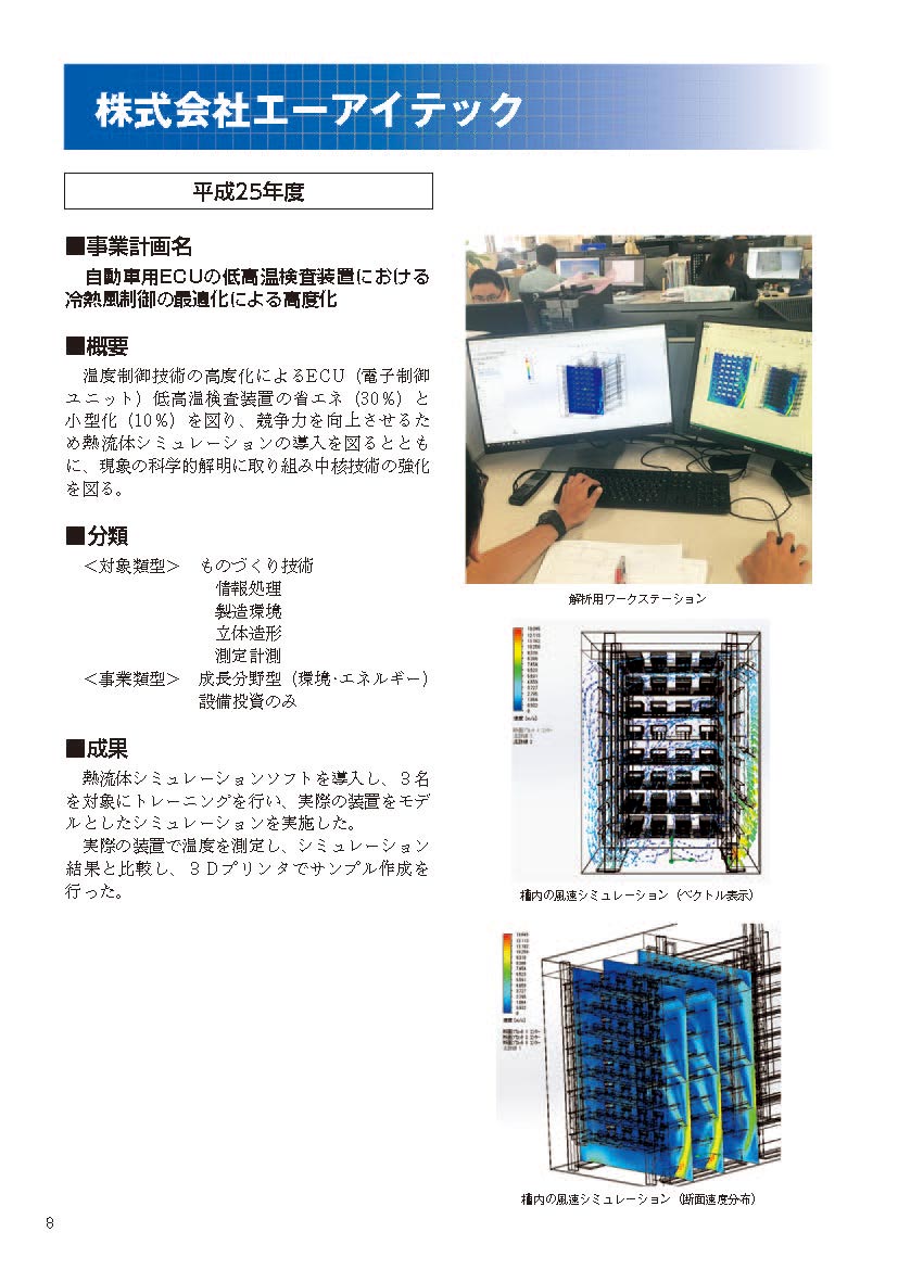 成果事例集Vol.2「好機逸すべからず」エーアイテックページ