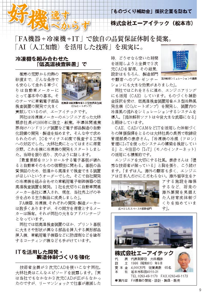 成果事例集Vol.2「好機逸すべからず」エーアイテックページ