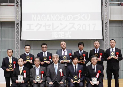 NAGANOものづくりエクセレンス2017認定式