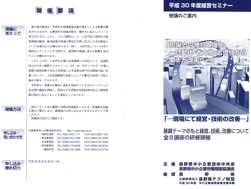 中小企業団体中央会主催のセミナー要綱