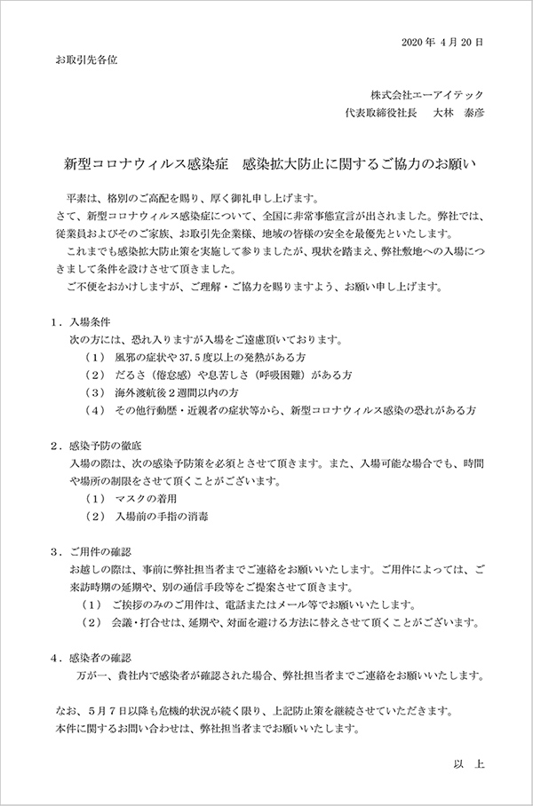 新型コロナウィルス感染症　感染拡大防止に関するご協力のお願い