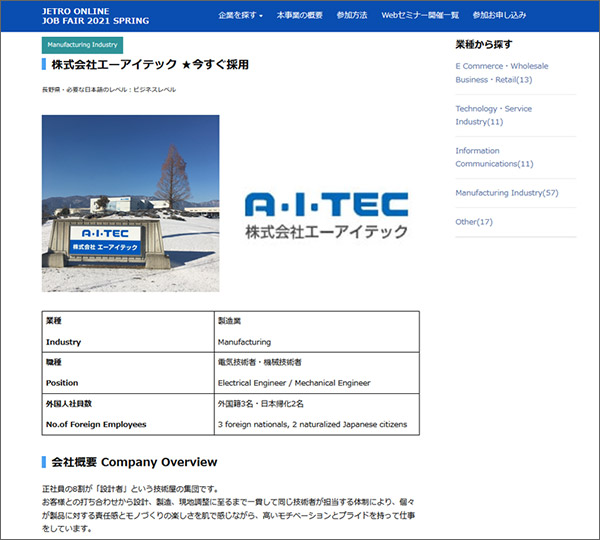 JETRO ONLINE JOB FAIR 2021 SPRING -常設型オンライン合同企業説明会-