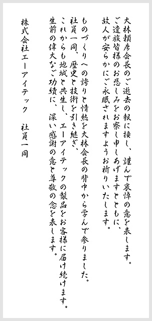 社員からの弔電