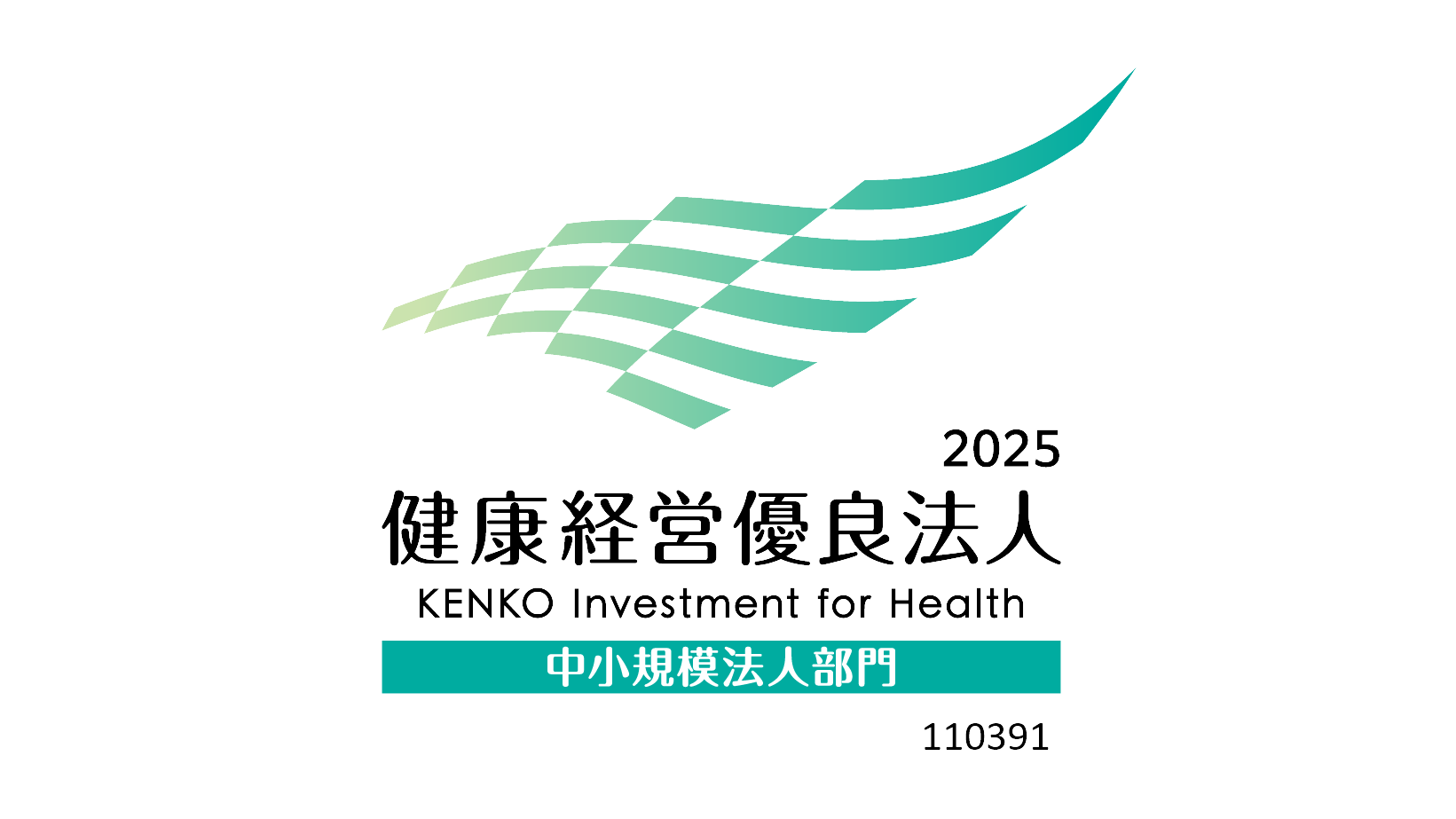健康経営優良法人2025ロゴ