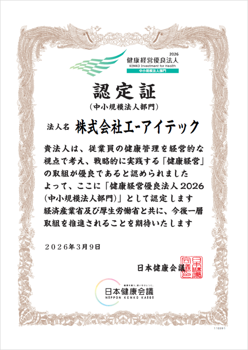 認定証