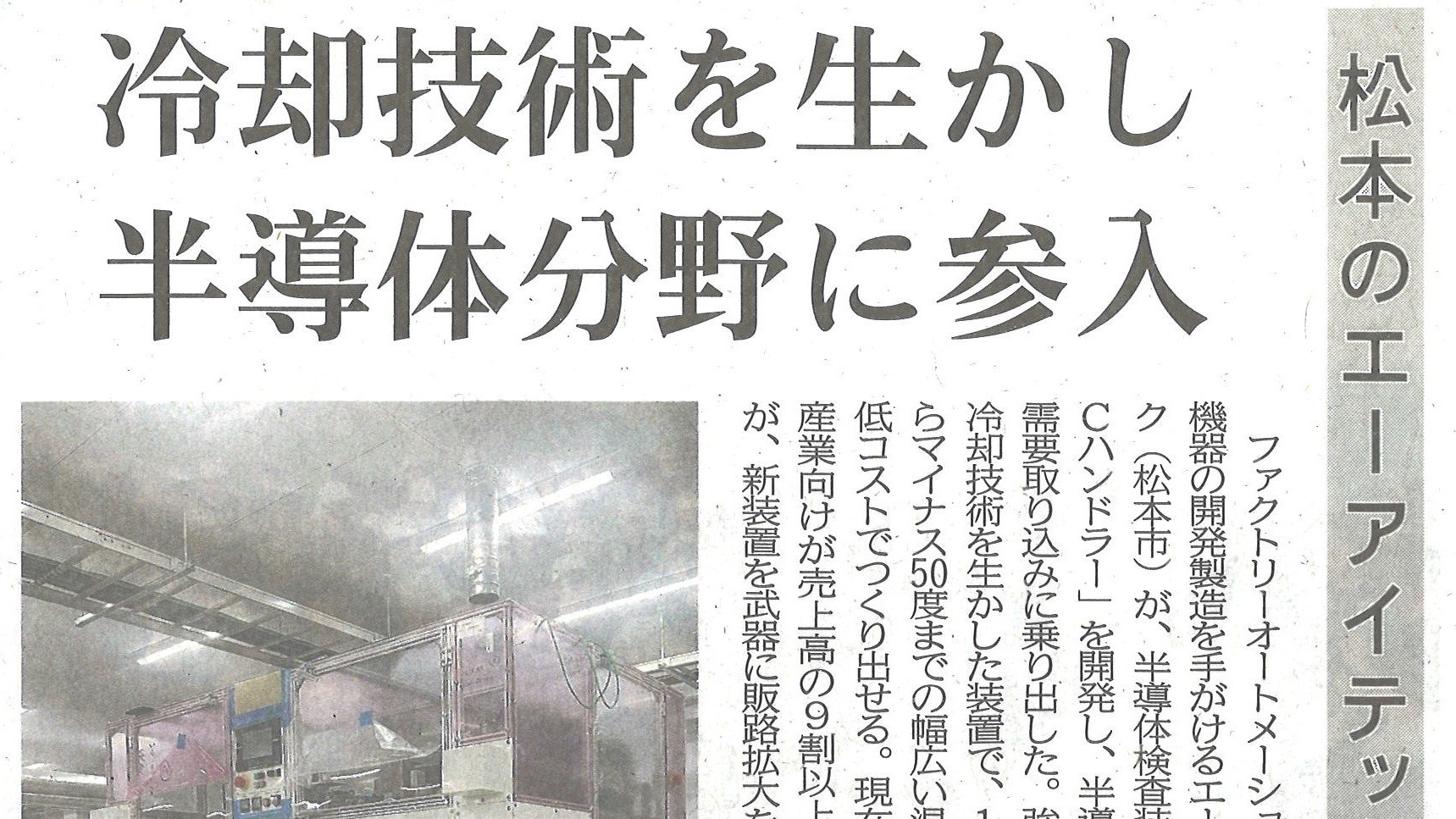 信濃毎日新聞記事