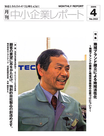 月刊「中小企業レポート4月号」